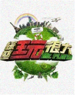 声生不息 综艺封面